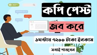 Copy Paste Freelancing jobs করে ১ ঘণ্টায় ৭২০০ টাকা পেলাম  Data Entry [upl. by Kristoforo172]