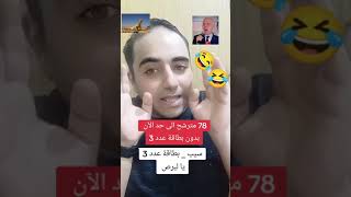 ثامربديده يقود حمله ضــدّ قيسسعيّد  الجماعه هبلهم 😂😂😂 [upl. by Elleivad505]