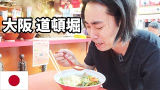 美味しいラーメン韓国人に食べてもらったら反応がヤバい🍜大阪道頓堀ラーメン韓国人感想 [upl. by Ardnuassac346]