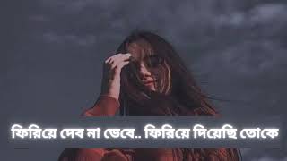 ফিরিয়ে দেব না ভেবে ফিরিয়ে দিয়েছি তোকে   Slowed  Reverb   Firiye Dibo Na Vebe  Full Song [upl. by Oinegue334]