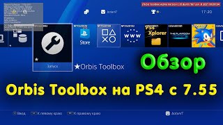 Обзор Orbis Toolbox на PS4 c прошивкой 755 Возможности и функционал мода от OSM PS4 Mono [upl. by Aihsenyt]