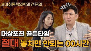 대상포진 지옥불 통증을 피하기 위해 절대 놓치면 안되는 골든 타임  몸짱약사 민재원 마취통증의학과 안상범 [upl. by Alli831]