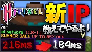 【Minecraft】Hypixel オススメIPを紹介するﾖ【スカイウォーズ】【ゆっくり実況】 [upl. by Nahseez]