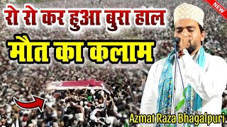 रो रो कर हुआ बुरा हाल मौत का कलाम By Azmat Raza Bhagalpuri  Azamt Raza Bhagalpuri Ki New Kalam2025 [upl. by Merci595]