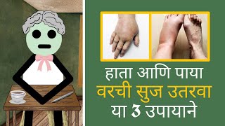 हात सुजणे व पाय सुजणे घरगुती उपाय  Hat Pay Sujane Upay  Body Swelling Home Remedies [upl. by Adni]