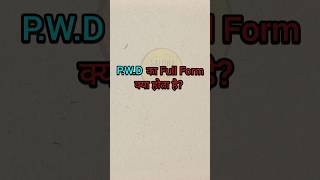 PWD ka full form kya hota hai ।viral fullform pwd song [upl. by Elsy]