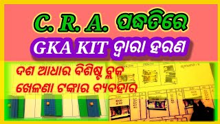 ସିଆରଏ ପଦ୍ଧତିରେ ଜିକେଏ କିଟ ଦ୍ୱାରା ହରଣ Division By CRA Method Using GKA Kit [upl. by Ainak272]