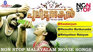 Pulimurugan  Malayalam Movie Song  Mohanlal Hit Movie Songs  Non Stop Film Songs [upl. by Yngiram772]