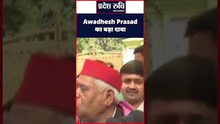 Awadhesh Prasad का बड़ा दावा awadhesh upbyelection2024 samajwadiparty bjp indialliance [upl. by Ailegnave283]