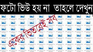 How to Restore Windows Photo Viewer Windows 10 Bangla Tutorial  one in all Developer [upl. by Pronty335]