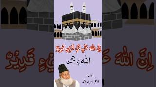 Allah Par Yaqeen  Bayan  Dr Israr Ahmed viralvideo [upl. by Edyth]