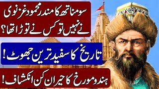 Reality Behind The Story of Mahmud of Ghazni and Somnath Temple Hindi amp Urdu [upl. by Uhp]