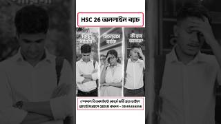 HSC 2026 Bangla 1st Paper Syllabus  HSC 2026 Bangla 2nd Paper Syllabus  HSC 2026 ICT Syllabus [upl. by Pierro985]