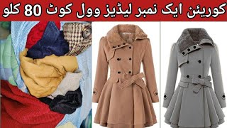 Ladies wool coat80kg bundle wholesale pricepreloved LOC stockNawaz trader official [upl. by Threlkeld]