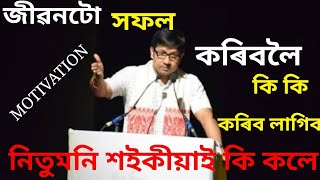 NITUMANI SAIKIA speechpart3MOTIVATION speech [upl. by Pompei]