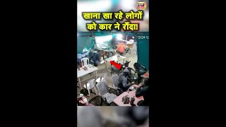 Gujarat के छोटा उदयपुर में खाना खा रहे लोगों को बेकाबू कार ने रौंदा  Shorts  News18 India [upl. by Shelman522]