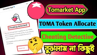 Tomarket AppCheating DetectedTOMA Token CheakCheating Problem SolveTOMA update Video [upl. by Sailesh]