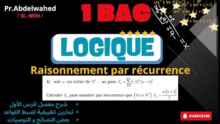 1 bac science math  Raisonnement par récurrence 🔥سلسلة تمارين مع التصحيح [upl. by Fruin]