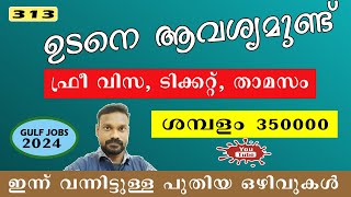 DUBAI JOB VACANCY MALAYALAM 2024  UAE JOBS  GULF JOB VACANCY TODAY l QATAR JOBS lWALK IN INTERVIEW [upl. by Elva245]