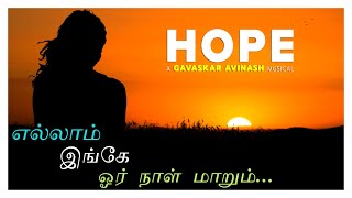 Tamil Album Song  Hope Song  Ikk  Gavaskar Avinash  Tamil Motivational Song 2020  HopeSong [upl. by Julita124]