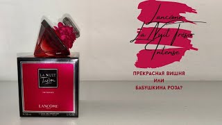 РАСПАКОВКА НОВИНКИ Lancôme La Nuit Trésor Intense  стал ли моим вишнёвым любимчиком этот бриллиант [upl. by Myers378]