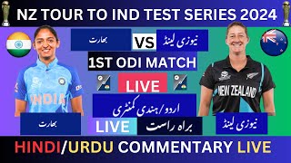 🔴INDIAW VS NEW ZEALANDW 1ST ODI LIVE🔴INDW VS NZW LIVE MATCH indvsnzlivematch [upl. by Zenda]