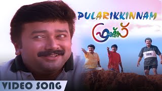 Pularikkinnam  Video Song  Friends  Jayaram  Mukesh  Meena  Sreenivasan [upl. by Niuqaoj]