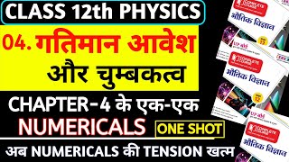 class 12 physics chapter 4 numerical  physics class 12 chapter 4 numericals up board 2025 [upl. by Aligna140]