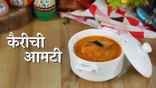 कैरीची आमटी  Kairichi Aamti Recipe In Marathi  Maharashtrian Raw Mango Dal Recipe By Archana Arte [upl. by Irpac295]