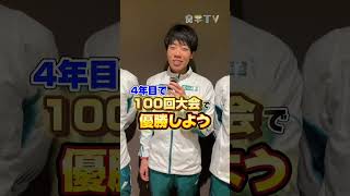 第100回箱根駅伝（2024）青山学院大学総合優勝！祝勝会で4年生4人にインタビューしました [upl. by Yetta934]