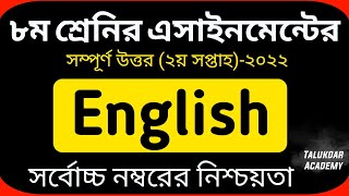 Class 8 English Assignment Answer 2022  ৮ম শ্রেণির ইংরেজী এসাইনমেন্ট  Class 8 assignment 2nd week [upl. by Wolenik]