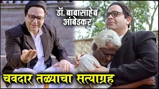 Dr Babasaheb Ambedkar  CHAVDAR TALE SATYAGRAHA  चवदार तळ्याचा सत्याग्रह  Star Pravah [upl. by Odyssey389]