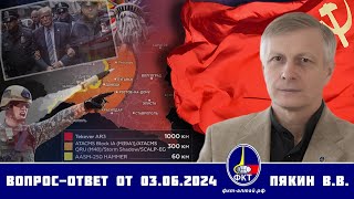 Валерий Викторович Пякин ВопросОтвет от 3 июня 2024 г [upl. by Lydnek]