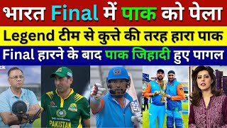 Pak Media Crying India Champions Beat Pakistan In World Championship Of Legends Final Ind Vs Pak [upl. by Genny]