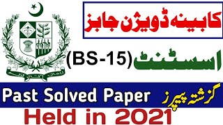 Cabinet Division past papers  Cabinet Secretariat past papers  Cabinet division solved paper [upl. by Ellwood145]