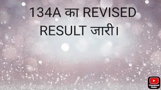 134A revised रिजल्ट with pdf जारी।134a 134A result [upl. by Abekam948]