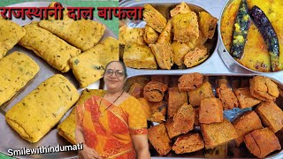 बाफला बनाने का नया तरीका Rajasthani Bafla Recipe [upl. by Notsehc]