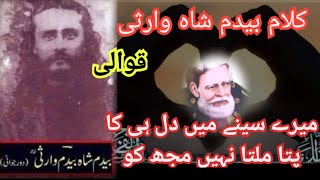 qawwali mere sheene mein dil hi ka pata milta nhi mujh ko by suhel Ahmad Warsi kalam e bedam Shah [upl. by Ozkum]