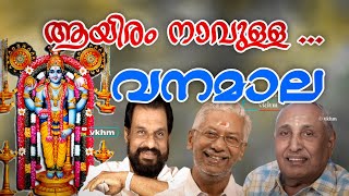 Aayiram Naavulla  Vanamala  Yesudas  S Rameshan Nair  P K Kesavan Nampoothiri vkhm [upl. by Ardenia]