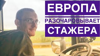 Первый гололед и первые разочарования в Европе Дальнобой 2023 Стажировка дальнобойщика без опыта [upl. by Delcine991]