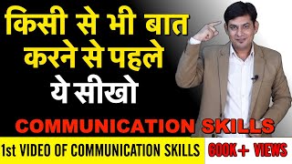 Communication Skills HINDI  how to talk to anyone  Anurag Rishi [upl. by Egas]