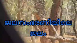 ജലസംഭരണിയിലെ ജലം മലയാളം കുട്ടി കഥകൾ Reservoir water Malayalam kuttikadhakal [upl. by Anay880]