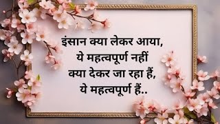 Motivational Quotes in Hindi ll True Lines ll Inspiration ll [upl. by Laughton]