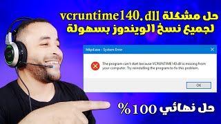 حل مشكلة vcruntime140dll في البرامج والألعاب 🔧👍 [upl. by Suedaht]