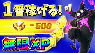 【レベル上げ無限XP】フォートナイトメアXPクエストを最速攻略するクリエマップ！【シーズン3】【フォートナイト】1029 [upl. by Spatz]