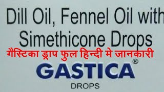 Gastica Drops gastica Drops use in Hindi gastica Drops full details gastica Drops side effects [upl. by Fenton249]