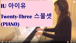 IU 아이유  TwentyThree 스물셋 Piano [upl. by Imef]