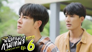 ตัวอย่าง พินัยกรรมกามเทพ Cupids Last Wish  EP6 [upl. by Eudocia]