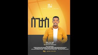 Singer Nigatu Erasho ዘማሪ ንጋቱ እራሾ ስገታስ የወላይትኛ መዝሙር ሙሉ አልቤም Full Album [upl. by Curtice]