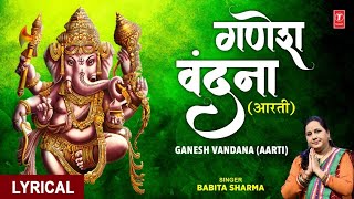 गणेश वंदनाआरती Ganesh Vandana Aarti I BABITA SHARMA I Aartiyan I Hindi English Lyrics [upl. by Nightingale]